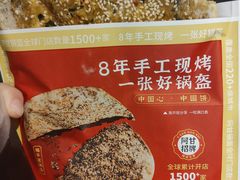 -阿甘锅盔(合生汇购物中心店)