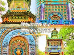 -颐和园