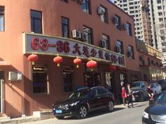-林之六八·6886大连老菜馆