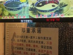 -鞠氏黑芝麻糊(水塔店)