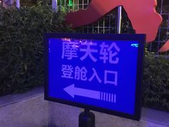 -幻彩摩天轮