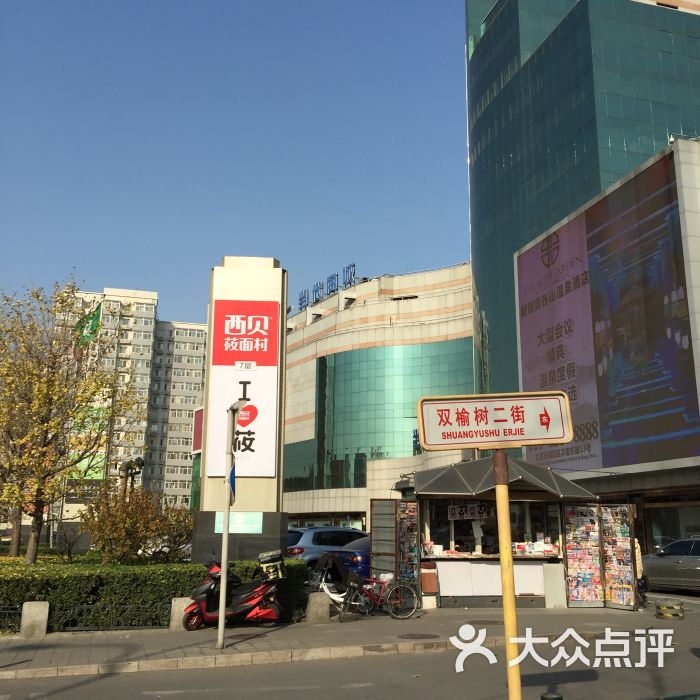 当代商城(中关村店)图片 第7张