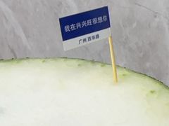 -兴兴旺·冬瓜盅·啫啫煲(西华路店)