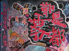 -黄桷坪涂鸦艺术街
