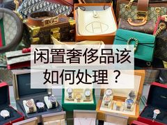 -奢收多·二手奢侈品回收中心(国际广场店)