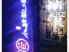 -福苗小骆驼烧烤(莲湖路店)