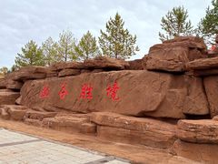 -茅兰沟国家森林公园