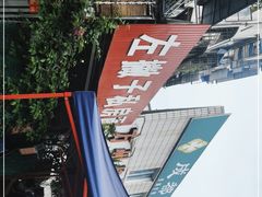 -左撇子私房面