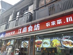 -江南食坊·老杭州饭店(始于1987年·湖滨店)