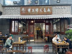 -华兴街煎蛋面(总店)