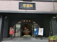 -钟书阁(珍园店)