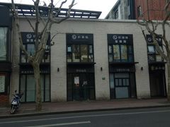 -早安山丘·豆浆油条(小木桥路店)