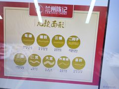 -兰州陈记牛肉面 ·烧烤· 铜锅涮肉(万达店)