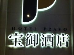 -上海外滩雅致酒店