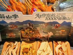 -芸山季·云南山珍菌火锅(南翔印象城MEGA店)