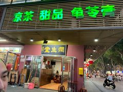 -润生堂(泰然四路店)