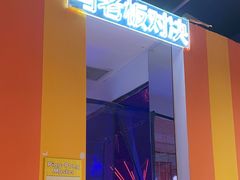 -不可思议减压馆·解压博物馆·摔碗发泄·团建定制