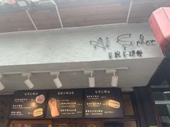 门面-Al Salam莫的三明治