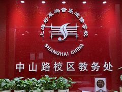 -好莱坞音乐进修学校(瑞平路校区)