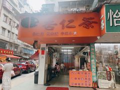 -杨记杏仁茶(椰园店)