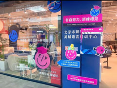 -EF教育成人英语(望京中心)