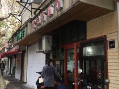 -老地方面馆(思南路店)