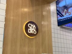 -茶百道(义乌之心店)
