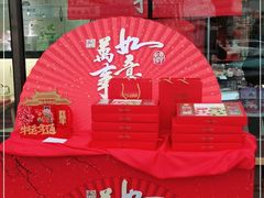 -津乐园(双港店)