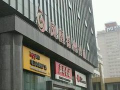 -凤凰徐州书城(淮海西路店)