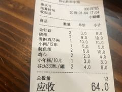 账单-孙记炸串小馆