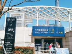 -黄浦江游览(十六铺码头)