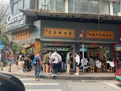 -芝麻糊世家(西华店)