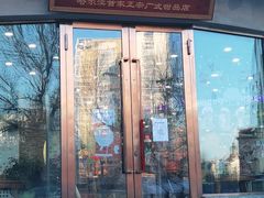 门面-捷信牛奶甜品世家(学府店)