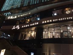 门面-品粹徽园·家常安徽菜