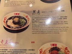 菜单-豚王拉面(澳门银河店)
