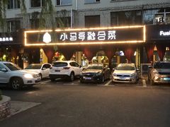 -小马哥融合菜(延安大街店)