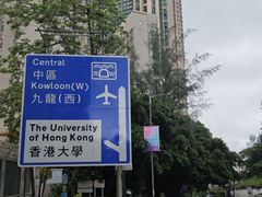 -香港大学