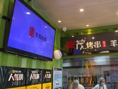 -丰茂烤串(建设街店)