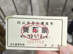 -白云山风景名胜区