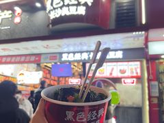 -黑色经典臭豆腐·湖南特产(坡子街店)