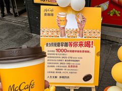 -麦当劳(平和堂店)