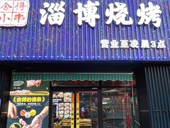 -舍得小串(水晶街店)