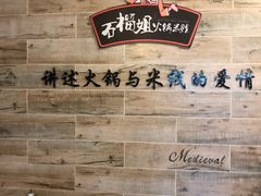 -石榴姐•山城小馆(创始店)