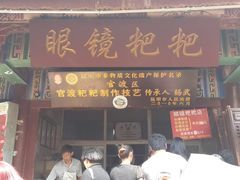 -眼镜粑粑