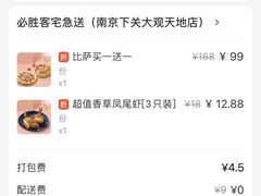-必胜客(大观天地店)