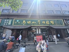 -清真马杰山牛肉汤馆
