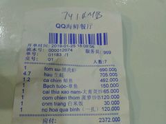 账单-QQ海鲜餐厅