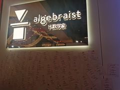 -代数学家algebraist(诚品店)