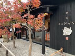 -鯛匠 HANANA