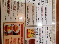 菜单-北极星(梅田店)